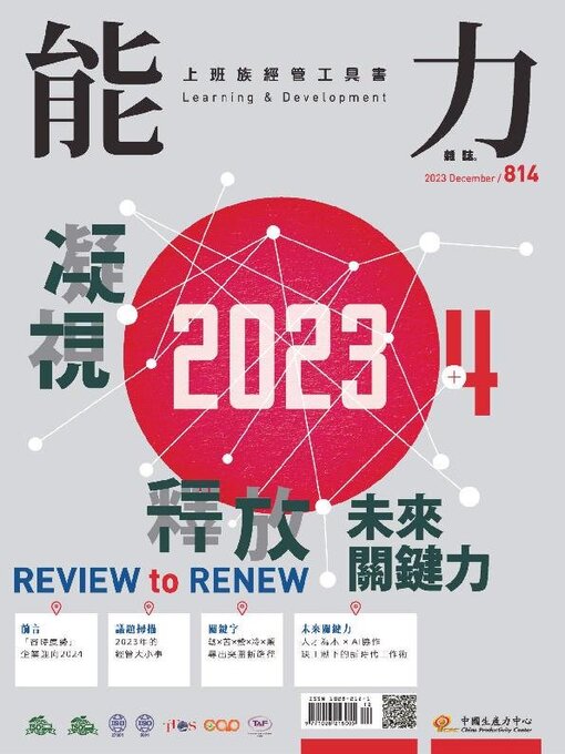Title details for Learning & Development Monthly 能力雜誌 by Acer Inc. - Available
